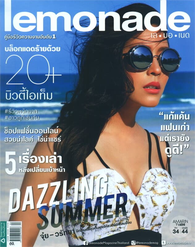 ปกหนังสือ Lemonade ฉ.92 (จุ๋ย-วรัทยา)