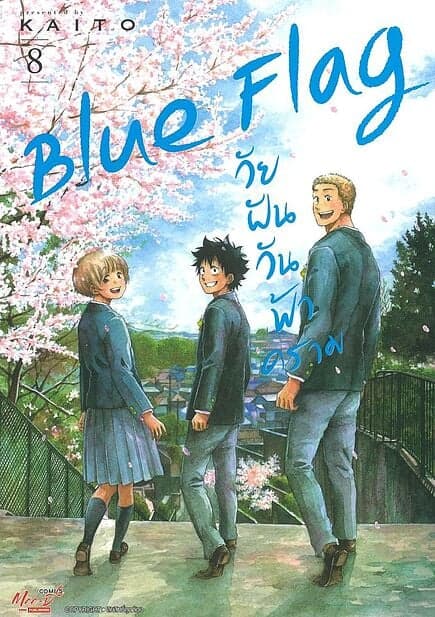 ปกหนังสือ Blue Flag วัยฝันวันฟ้าคราม เล่ม 8 (จบ)