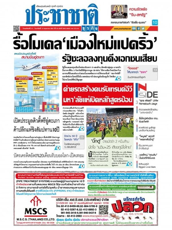 ปกหนังสือ ประชาชาติ ฉ.5043/4243