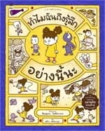 ปกหนังสือ ทำไมฉันถึงรู้สึกอย่างนี้นะ (ปกแข็ง)