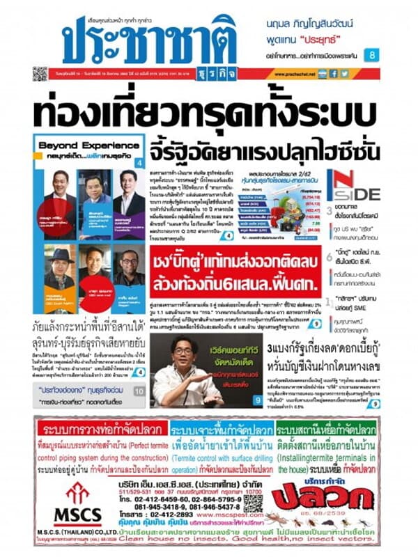 ปกหนังสือ ประชาชาติ ฉบับที่ 5175/4375