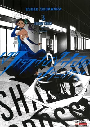 ปกหนังสือ SHADOW CROSS เงาเราสองสอดประสาน เล่ม 3