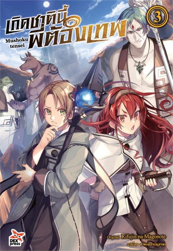 ปกหนังสือ เกิดชาตินี้พี่ต้องเทพ เล่ม 3