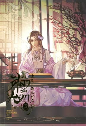 ปกหนังสือ ดั่งศิลาซ่อนหยก เล่ม 3