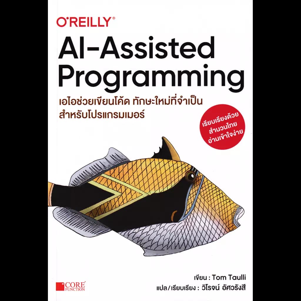 ปกหนังสือ AI-Assisted Programming