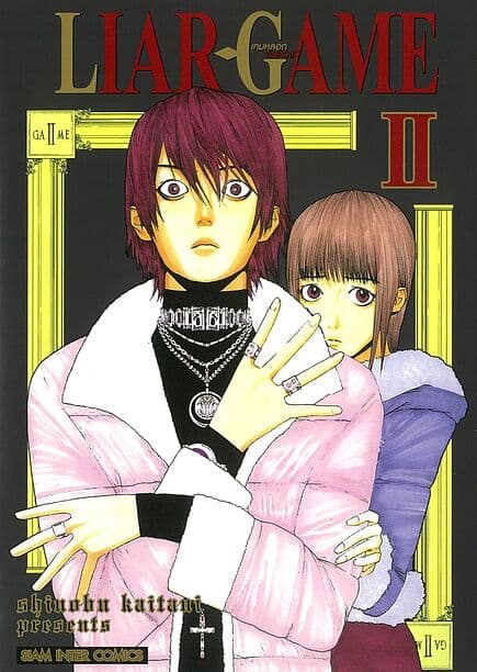 ปกหนังสือ LIAR GAME เกมหลอกคนลวง เล่ม 2 NEW