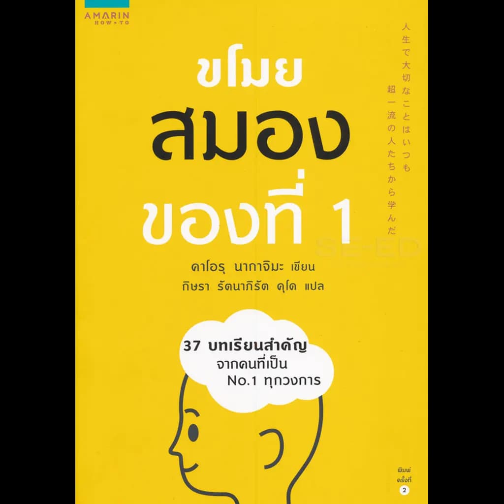 ปกหนังสือ ขโมยสมองของที่หนึ่ง