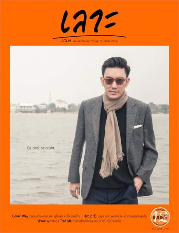 ปกหนังสือ เลาะ แมกกาซีน Apr 2016 (ฟรี)