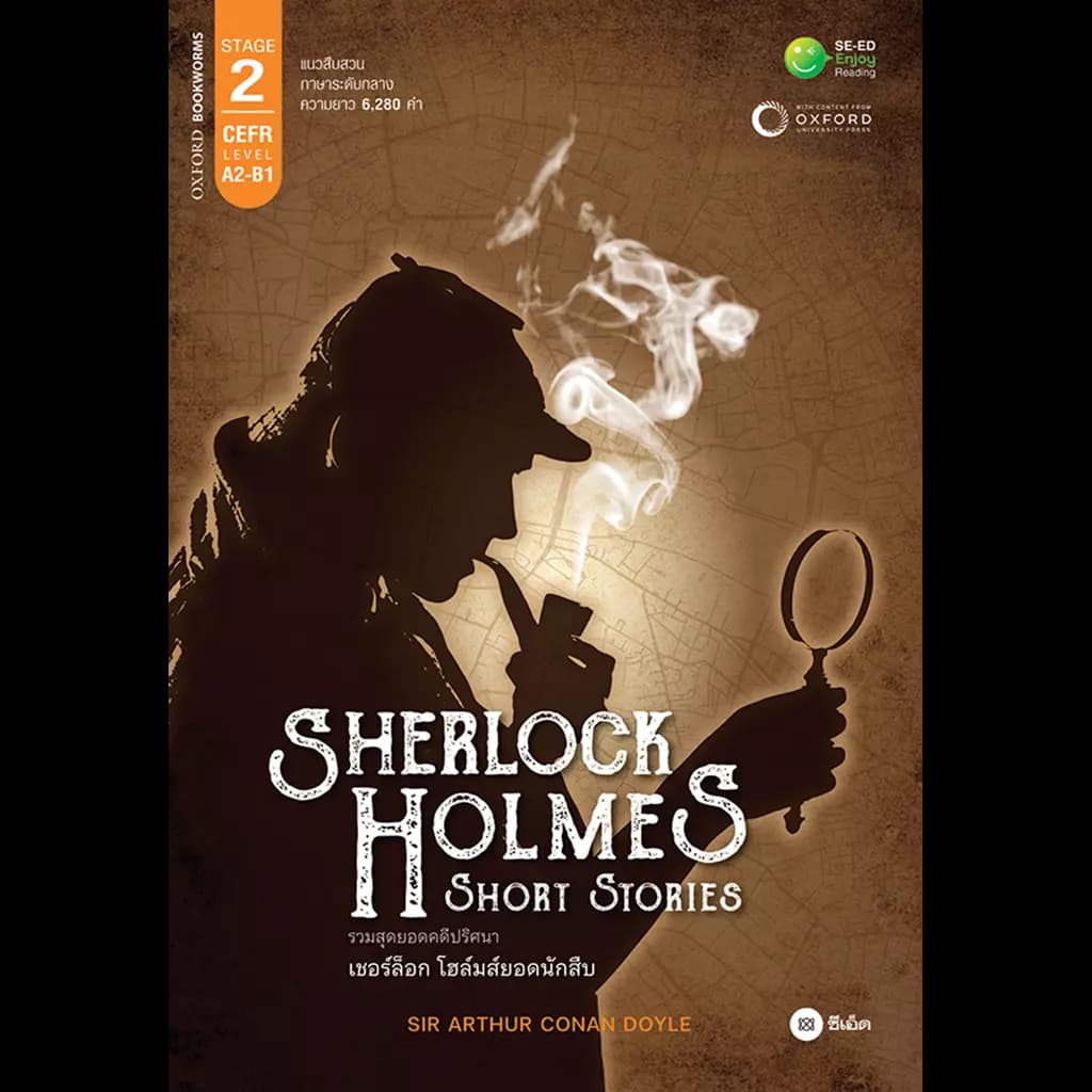 ปกหนังสือ Sherlock Holmes Short Stories รวมสุดยอดคดีปริศนา เชอร์ล็อก โฮล์มส์ยอดนักสืบ