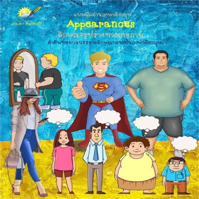 ปกหนังสือ Appearances ลักษณะรูปร่างทางกายภาพ