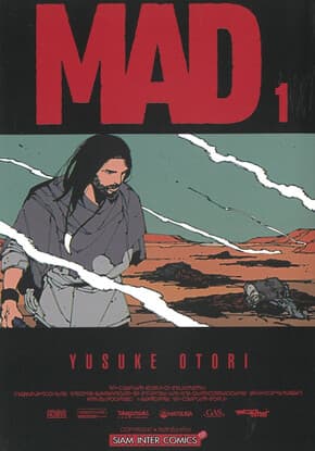 ปกหนังสือ MAD เล่ม 1