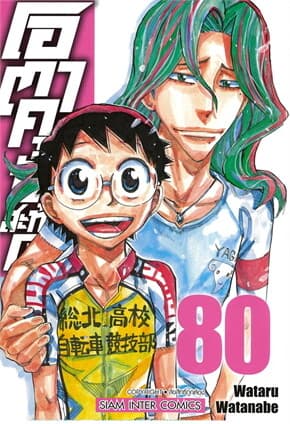 ปกหนังสือ โอตาคุบั่นสะท้านโลก เล่ม 80
