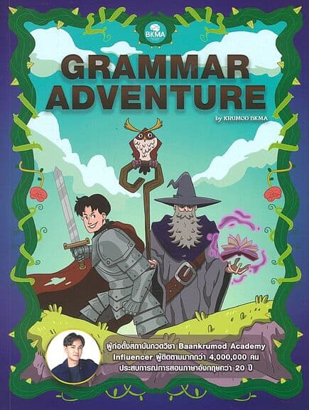ปกหนังสือ GRAMMAR ADVENTURE by KRUMOD BKMA