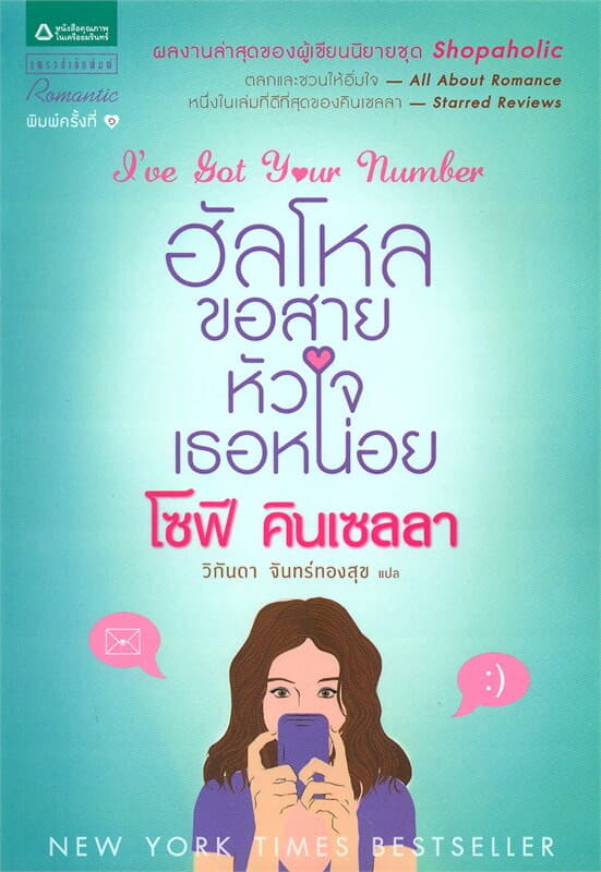 ปกหนังสือ ฮัลโหล ขอสายหัวใจเธอหน่อย