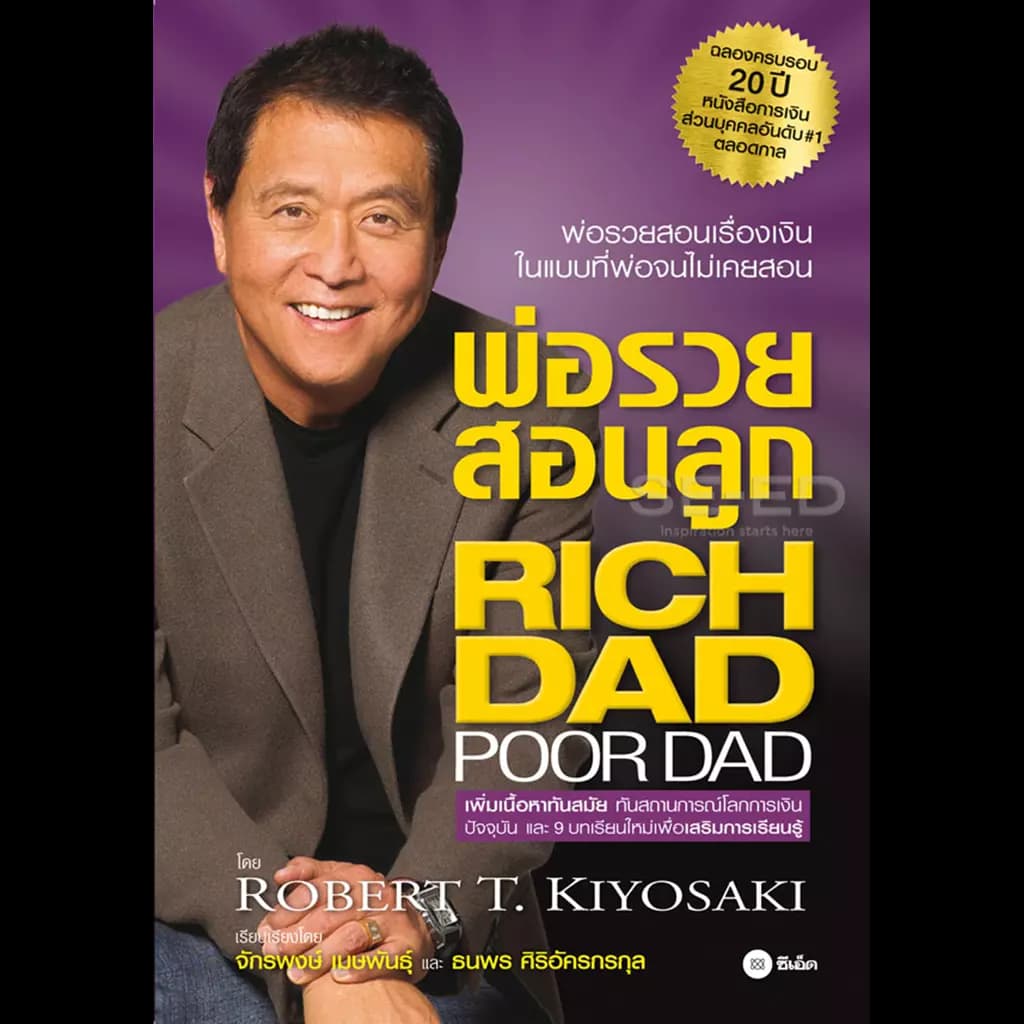 ปกหนังสือ พ่อรวยสอนลูก
