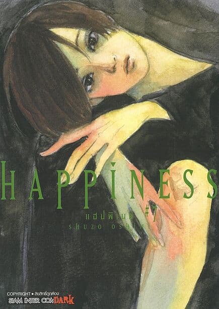 ปกหนังสือ HAPPINESS เล่ม 7