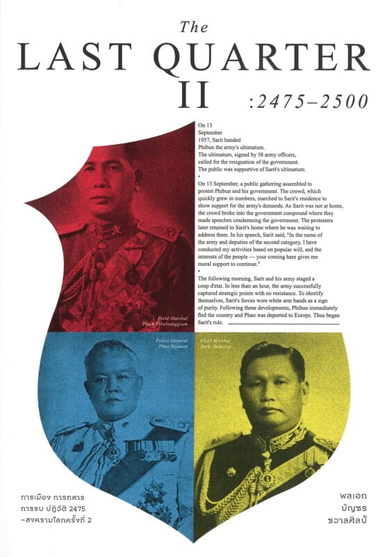 ปกหนังสือ THE LAST QUARTE 2475-2500 เล่ม 2