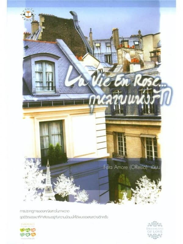 ปกหนังสือ La Vie En Rose...กุหลาบแห่งรัก