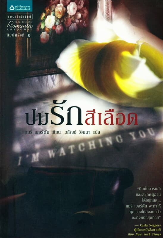 ปกหนังสือ ปมรักสีเลือด