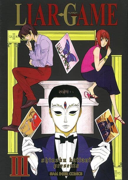 ปกหนังสือ LIAR GAME เกมหลอกคนลวง เล่ม 3 NEW