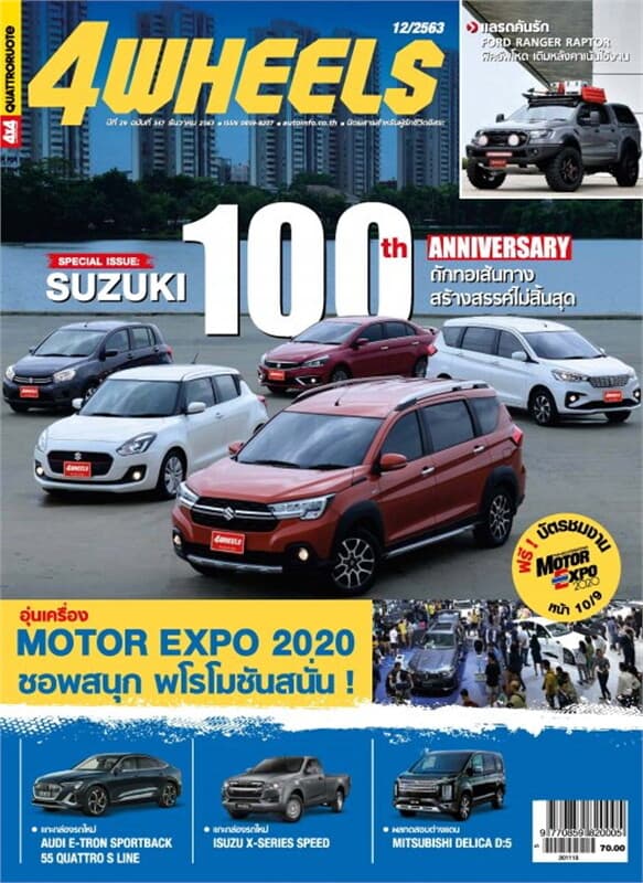 ปกหนังสือ 4 WHEELS ฉบับที่ 347 ธันวาคม 2563