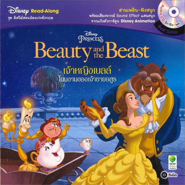 ปกหนังสือ Beauty and the Beast เจ้าหญิงเบลล์