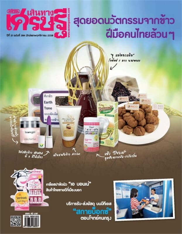 ปกหนังสือ เส้นทางเศรษฐี ฉ.384 ปักษ์แรก พ.ย 58