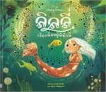 ปกหนังสือ ลิลลี่ เงือกน้อยผู้พิทักษ์ ปกแข็ง