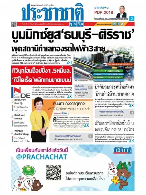 ปกหนังสือ ประชาชาติ ฉบับที่ 5130/4330