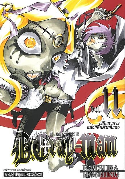 ปกหนังสือ D.Gray Man เล่ม 11 (NEW)