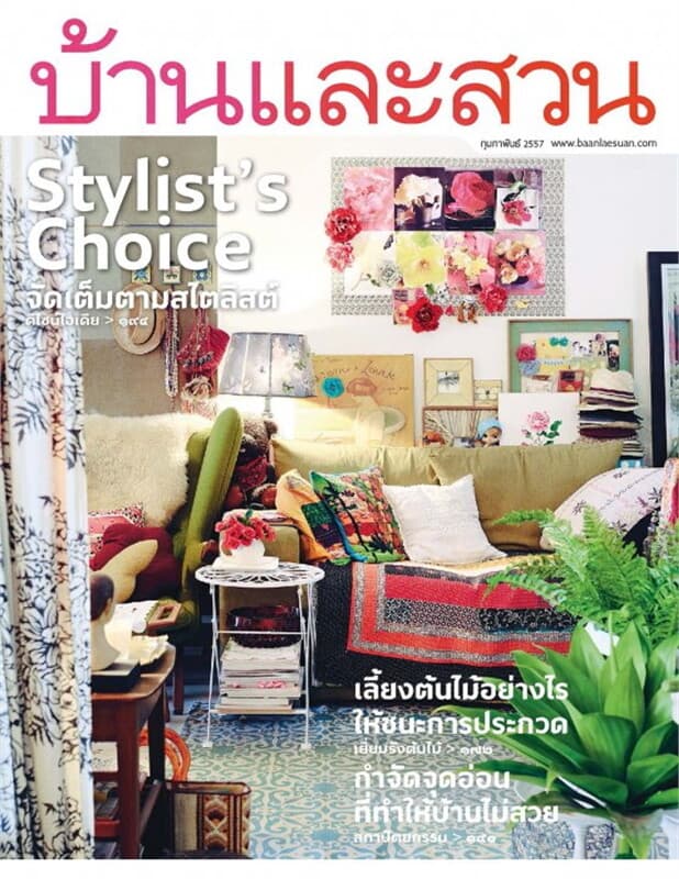 ปกหนังสือ บ้านและสวน ฉ.450 (ก.พ.57)+Inter active
