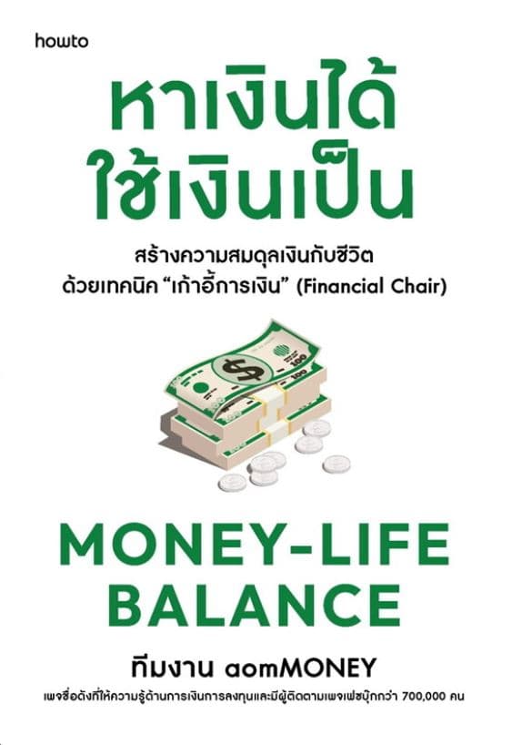 ปกหนังสือ MONEY LIFE BALANCE หาเงินได้ ใช้เงินเป็น
