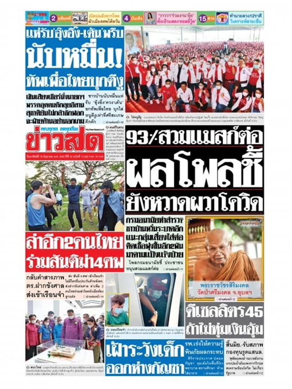 ปกหนังสือ หนังสือพิมพ์ข่าวสด วันอาทิตย์ที่ 19 มิถุนายน พ.ศ. 2565