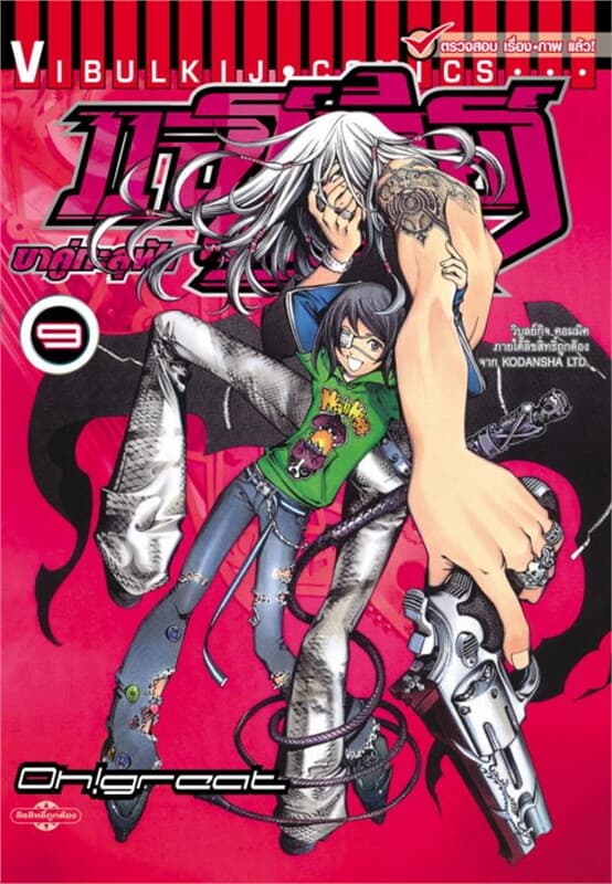 ปกหนังสือ AIR GEAR ขาคู่ทะลุฟ้า เล่ม 9