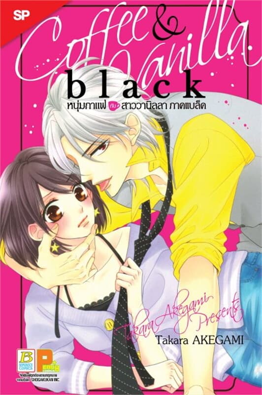 ปกหนังสือ 8.00AM จริงๆ แล้ว -เรื่องสั้นพิเศษใน COFFEE & VANILLA BLACK หนุ่มกาแฟกับสาววานิลลา ภาคแบล็ค-