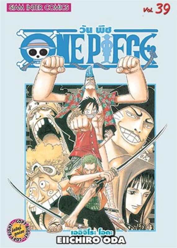 ปกหนังสือ One Piece 39 วันพีซ (การ์ตูน)