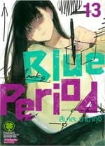 ปกหนังสือ Blue Period เล่ม 13