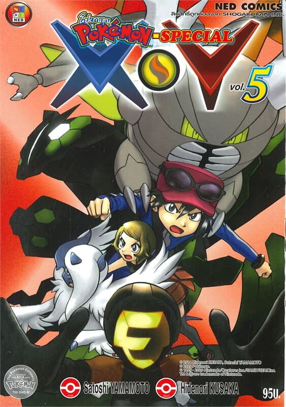 ปกหนังสือ โปเกมอน สเปเชียล X.Y เล่ม 5