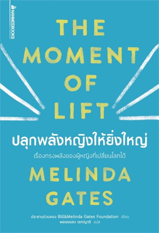 ปกหนังสือ ปลุกพลังหญิงให้ยิ่งใหญ่