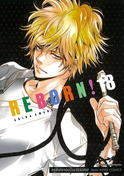 ปกหนังสือ REBORN ครูพิเศษจอมป่วน เล่ม 18