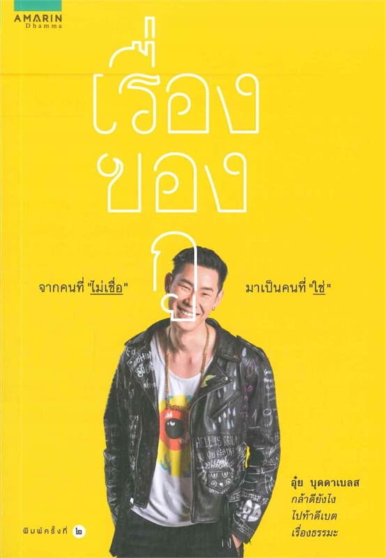 ปกหนังสือ เรื่องของกู