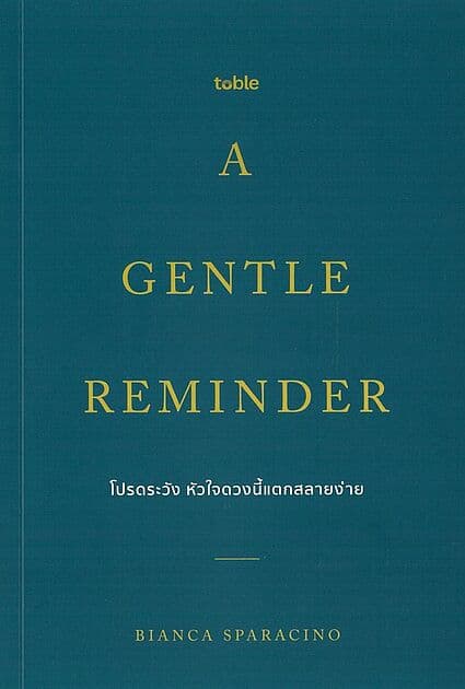 ปกหนังสือ A Gentle Reminderโปรดระวัง หัวใจดวงนี้แตกสลายง่าย