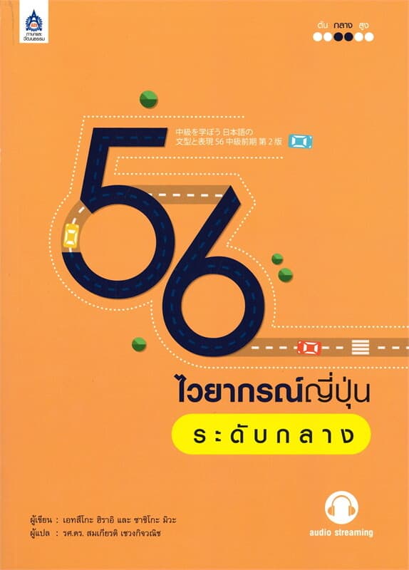 ปกหนังสือ 56 ไวยากรณ์ระดับกลาง