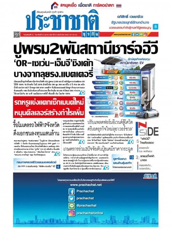 ปกหนังสือ ประชาชาติ ฉบับที่ 5349/4549