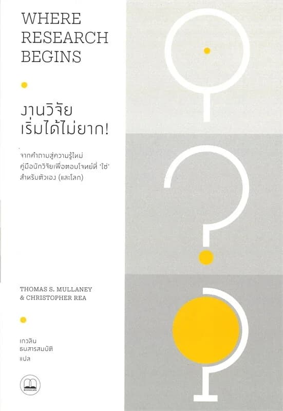 ปกหนังสือ สูงวัยอย่างสวยงาม BREAKING THE AGE CODE HOW YOUR BELIEFS ABOUT AGING DETERMINE H