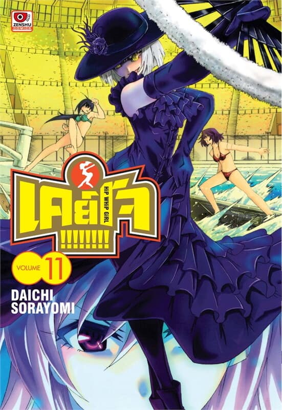 ปกหนังสือ เคย์โจ เล่ม 11 (การ์ตูน)