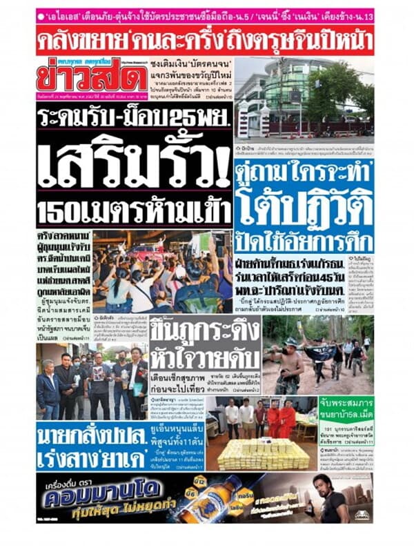 ปกหนังสือ หนังสือพิมพ์ข่าวสด วันอังคารที่ 24 พฤศจิกายน พ.ศ. 2563