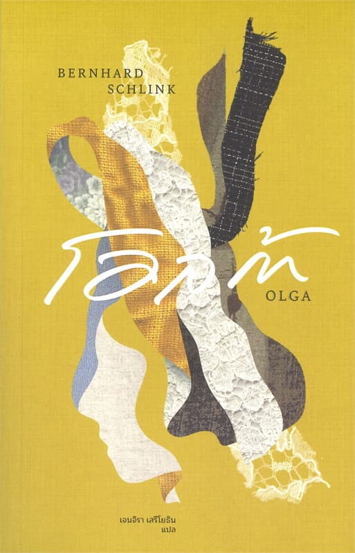 ปกหนังสือ โอลก้า OLGA