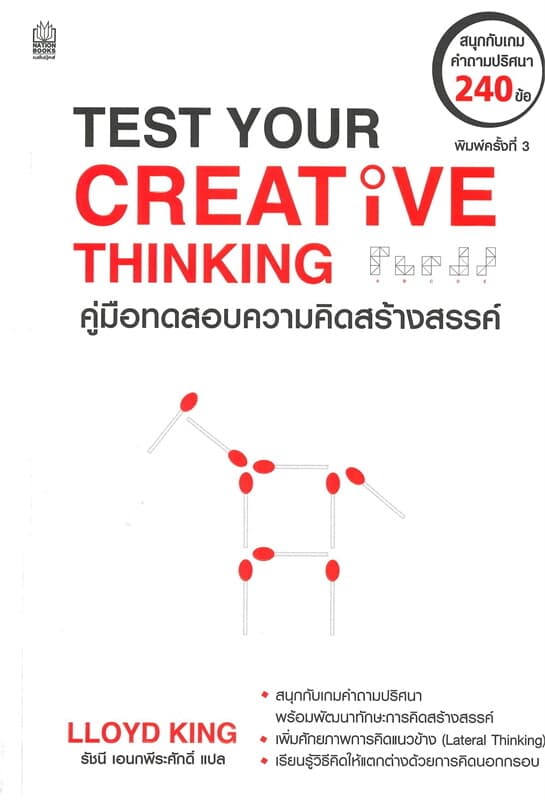 ปกหนังสือ TEST YOUR CREATIVE คู่มือทดสอบความคิดสร้างสรรค์