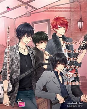 ปกหนังสือ PSYCHO THE ZIST จังหวะรักร้ายหวานใจเจ้าเสน่ห์ (NEW EDITION)